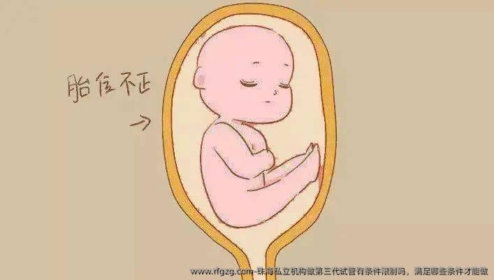 珠海私立机构做第三代试管有条件限制吗，满足哪些条件才能做