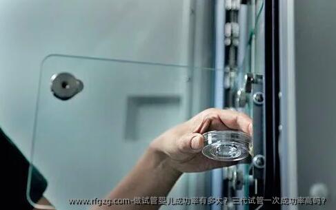 做代孕成功率有多大?三代试管初次成功率高吗?