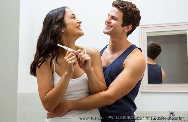 产后盆底肌康复骗局?为什么医院不建议修复?
