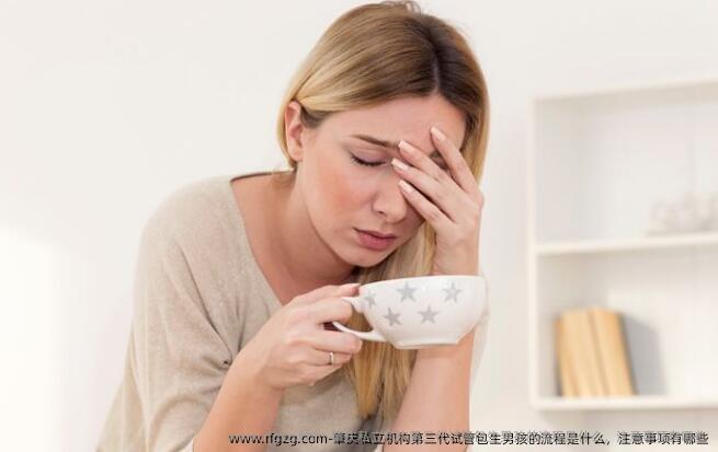 肇庆私立机构第三代试管优生孩子孩的流程是什么，注意事项有哪些
